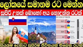 ලොව ආදායම් සමානම සුපිරි රට ගැන දන්නවද | slovenia in sinhala