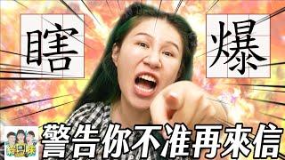 【綜口味】高雄粉絲三觀炸裂，你承受的了嗎？#綜口味開房間EP666