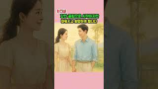 원진살 궁합, 끌리지만 상처 주는 관계의 비밀#원진살 #궁합 #사주 #사주풀이 #연애심리 #운세 #역학 #부부궁합 #연애운 #사랑의심리