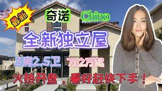 奇诺Chino全新独立屋，2层3房2.5卫，生活便利，社区完善，是您未来的理想家园！