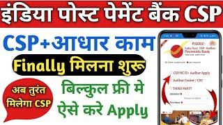 IPPB CSP Online Apply 2023 | IPPB BC Agent Registration 2023 | India Post Payment Bank CSP Apply