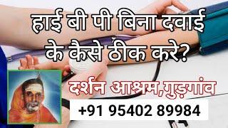 Treating hypertension (#highBP) through naturecure/#18