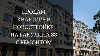 Купить квартиру Харьков Бакулина 33. Купить квартиру новостройка Харьков. ЖК на Бакулина Харьков