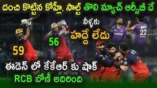 RCB won by 7 wickets against KKR in IPL 2025 || RCB vs KKR 1st Match Highlights
