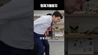 입체기동장치