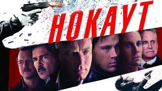 Нокаут / Haywire (2012) / Шпионский Триллер, Экшен