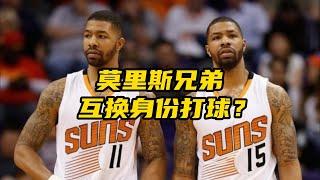 傻傻分不清！NBA竟有双胞胎兄弟，被球迷怀疑互换身份打球？