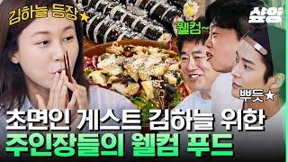 [#바퀴달린집4] 그댈 보는 내 맘 high high~ 김하늘 등장️ 100번 전화해도 못 먹는 제주 김밥 & 참소라 비빔국수까지 제주도 한상 먹방 | #샾잉