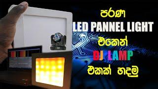 How to make DJ light at home | easy making idea| LED pannel Light| DIY | Pixel LED programming