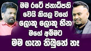 මම රටේ ජනාධිපති වෙයි කියල වගේ ලොකු ලොකු හීන මගේ අම්මට මම ගැන තිබුනේ නෑ Hari tv