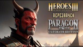 Paragon Ultimate Edition #57 || Невозможные #Герои3