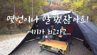 국립 화천숲속 야영장 캠핑 | 퇴근박 | 가을캠핑 | 피라냐조림
