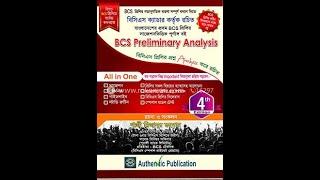 BCS preliminary analyses by gazi Mizanur Rahman sir