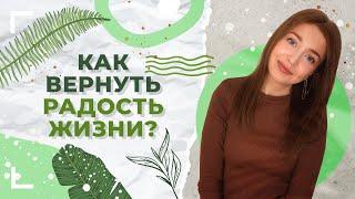 Что такое внутренние ресурсы человека? / Как бороться с эмоциональным выгоранием?