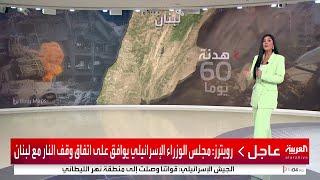 إسرائيل تحصل على ضمانات أميركية وفرنسية لقبول اتفاق وقف الحرب في لبنان
