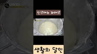 생활의 달인-꽈배기