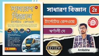 Best Review: Bengali General Science Book | RRB Science Book | Book For Railway NTPC & RRB Group D