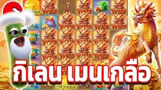 Ways of the Qilin : กิเลนพีจี│กิเลน เมนเกลือ !!