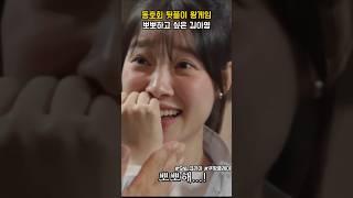 동호회 왕게임 뽀뽀하고 싶은 김아영 #snl코리아