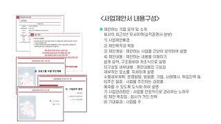 정부사업계획서 및 공문서 작성법