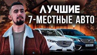 Топ 10 семиместных авто. Кроссоверы и минивэны для семьи!