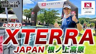 【レース編】オフロード・トライアスロンに挑め！XTERRA JAPAN 根ノ上高原で大自然の中を泳ぐ、漕ぐ、走る！【実況レポート】