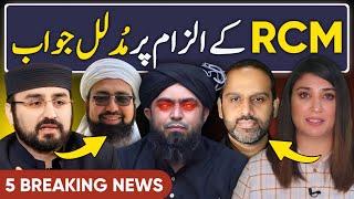 Hassan Ilyas REPLY to Qaiser Ahmed Raja on RCM | Engineer Muhammad Ali Mirza NEWS | Uzma Rumi