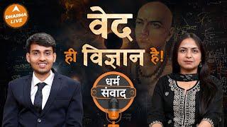 Podcast: दूर करेंगे Modern Maths के Myths- Mohit Gaur @Vigyandarshan | Neha Rajpput | Dharma Live