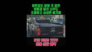 #콜로라도 #콜로라도튜닝 #쉐보레콜로라도 #쉐보레 #배기튜닝 #쉐보레튜닝 #쿠파텍 #배기 #튜닝 #콜로라도배기튜닝 #픽업트럭 #쿠파텍