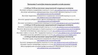 День открытых дверей УдГУ