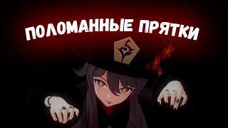 Я ИДУ ИСКАТЬ (нормальные прятки в Геншине) • Genshin Impact