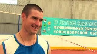 IX Спартакиада муниципальных образований НСО
