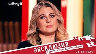 Исповедь дочери продюсера группы «Комбинация». «Эксклюзив» с Дмитрием Борисовым. Выпуск от 21.12.24