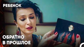 Эмине Не Может Забыть Пережитое - Сериал Ребенок 8. Серия