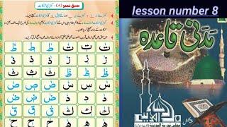 Madani qaida lesson 8/ learn Quran with tajweed/Urdu/Hindi/for learning