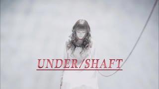 黒崎真音「UNDER/SHAFT」Official MV