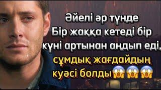 Әйелін аңдыған еркек