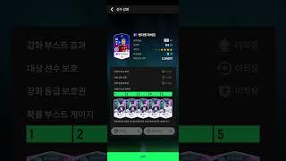 FC온라인) 21챔 뱅자맹 파바르 7카강화 #fc온라인 #fifa #강장 #인강 #피파4 #피파온라인4 #강화 #뱅자맹파바르#파바르
