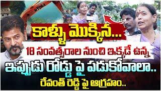 కాళ్ళు మొక్కిన, రేవంత్ రెడ్డి పై ఆగ్రహం? Women Tears And Aggressive Comments On Revanth Reddy