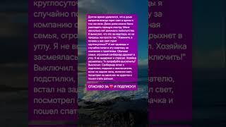 Такого поворота точно никто не ожидал #добро #жизнь #семья #забота #отношения #психология #любовь
