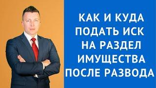 Раздел имущества после развода - Консультация семейного адвоката