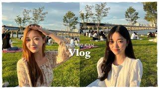 한강 VLOG | 피크닉이라 쓰고 냅다 눕는 은박지 갬성,, | 대학생과 직장인의 텐션 차이🫠| 자매의 서울 데이트 | 여의도 한강공원 | 98 & 01년생 일상 브이로그