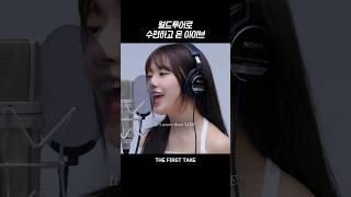 [아이브] 월드투어로 라이브 수련하고 온 아이브
