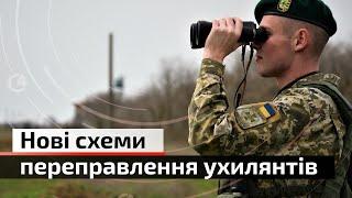 Нова схема вивезення ухилянтів: їхали збирати ягоди та втекти з України |С4