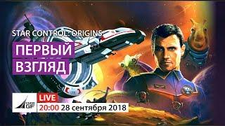 Star Control: Origins - Первый взгляд