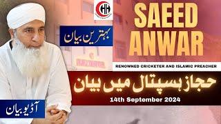 Saeed Anwar NEW Bayan at Hijaz Hospital | 14th September 2024 #bayan #islamicpreacher #saeedanwar