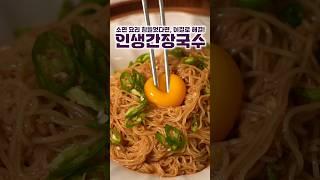인생간장국수