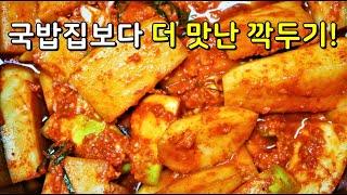 평생 써먹는 국밥집 깍두기 맛있게 담그는법!! 설탕 대신 이걸 넣어야 새콤하게 진짜 맛있습니다.