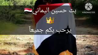 #بث بسام البسام اليماني #بث بسام ابو امير #بث بسام ابن اليمن #بث بسام البسام