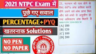 RRB NTPC Previous Year Question Paper | NTPC Maths Previous Year Questions Paper | sahil sir maths